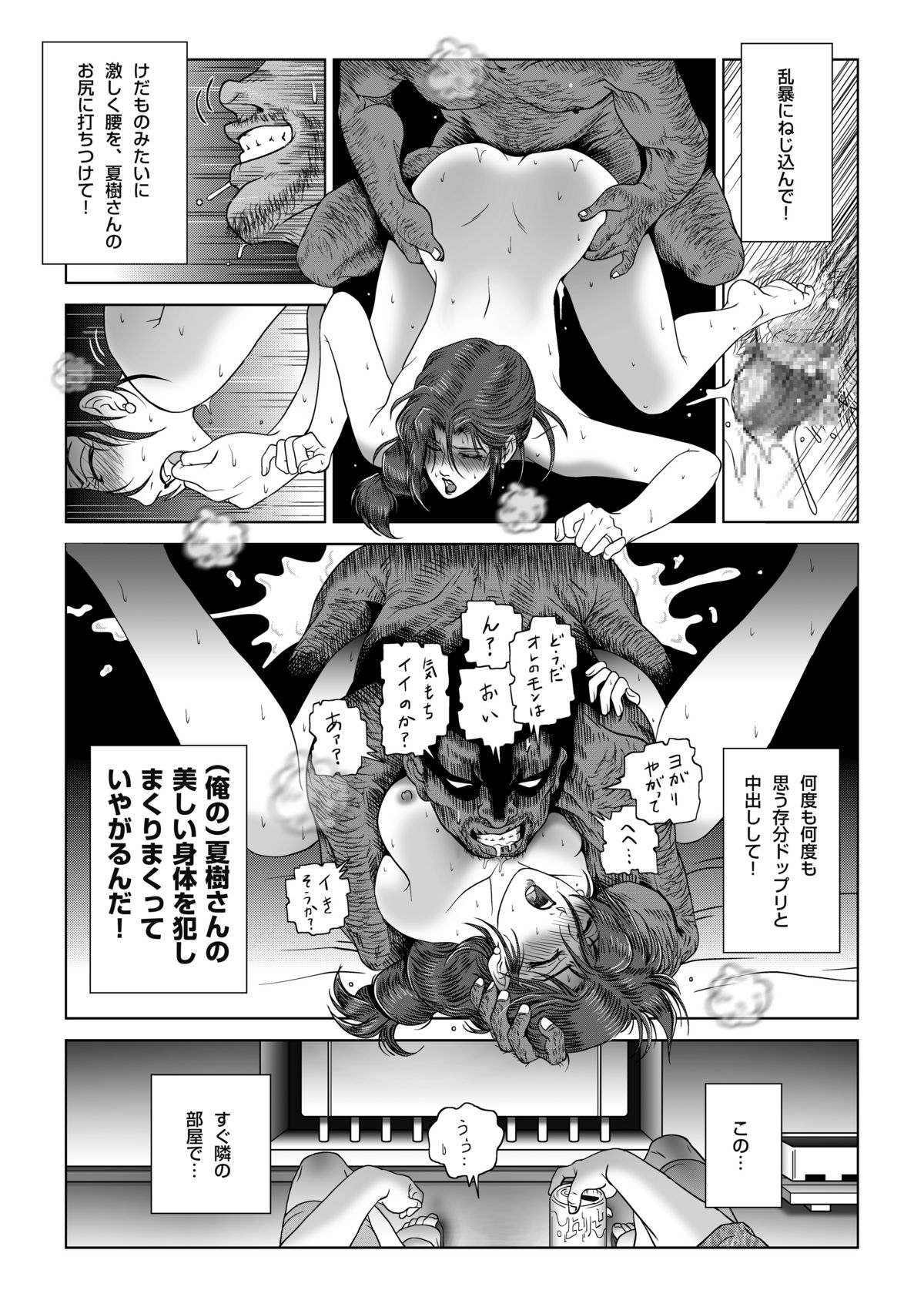 Manatsu no Yoru no Hitozuma Natsuki-san - Page 23