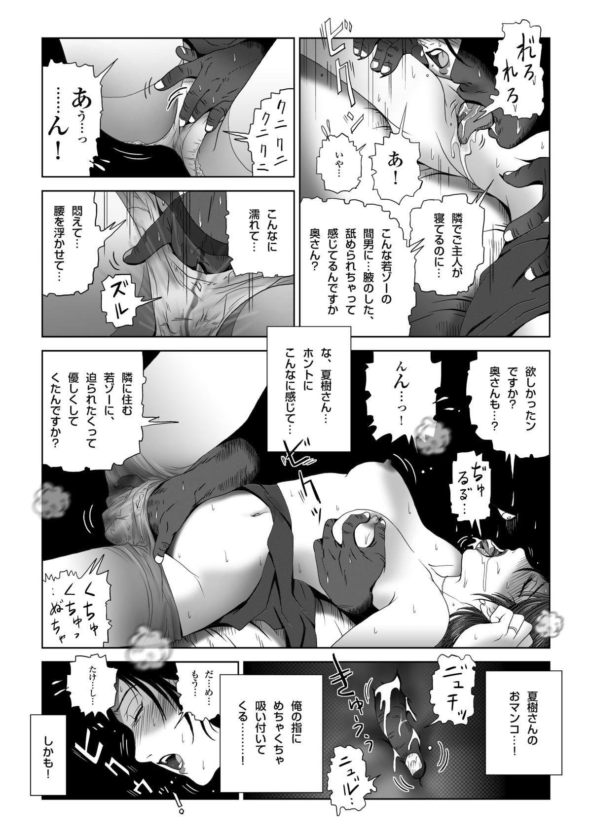 Manatsu no Yoru no Hitozuma Natsuki-san - Page 38