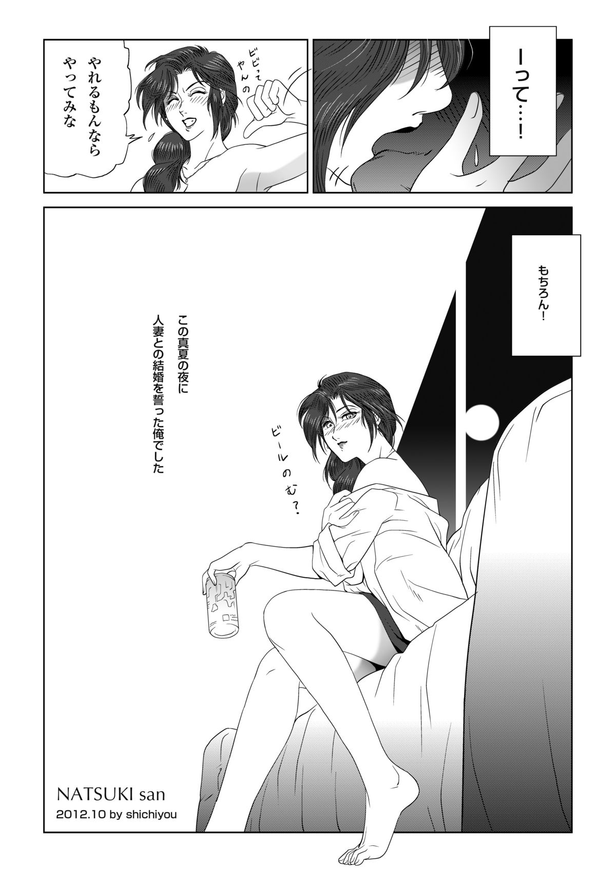 Manatsu no Yoru no Hitozuma Natsuki-san - Page 53