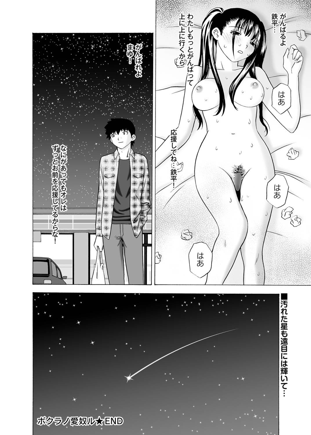 Canopri Comic 2011-08 Vol.10 - Page 197
