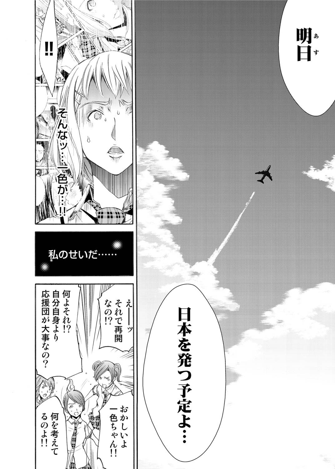 Canopri Comic 2011-08 Vol.10 - Page 201