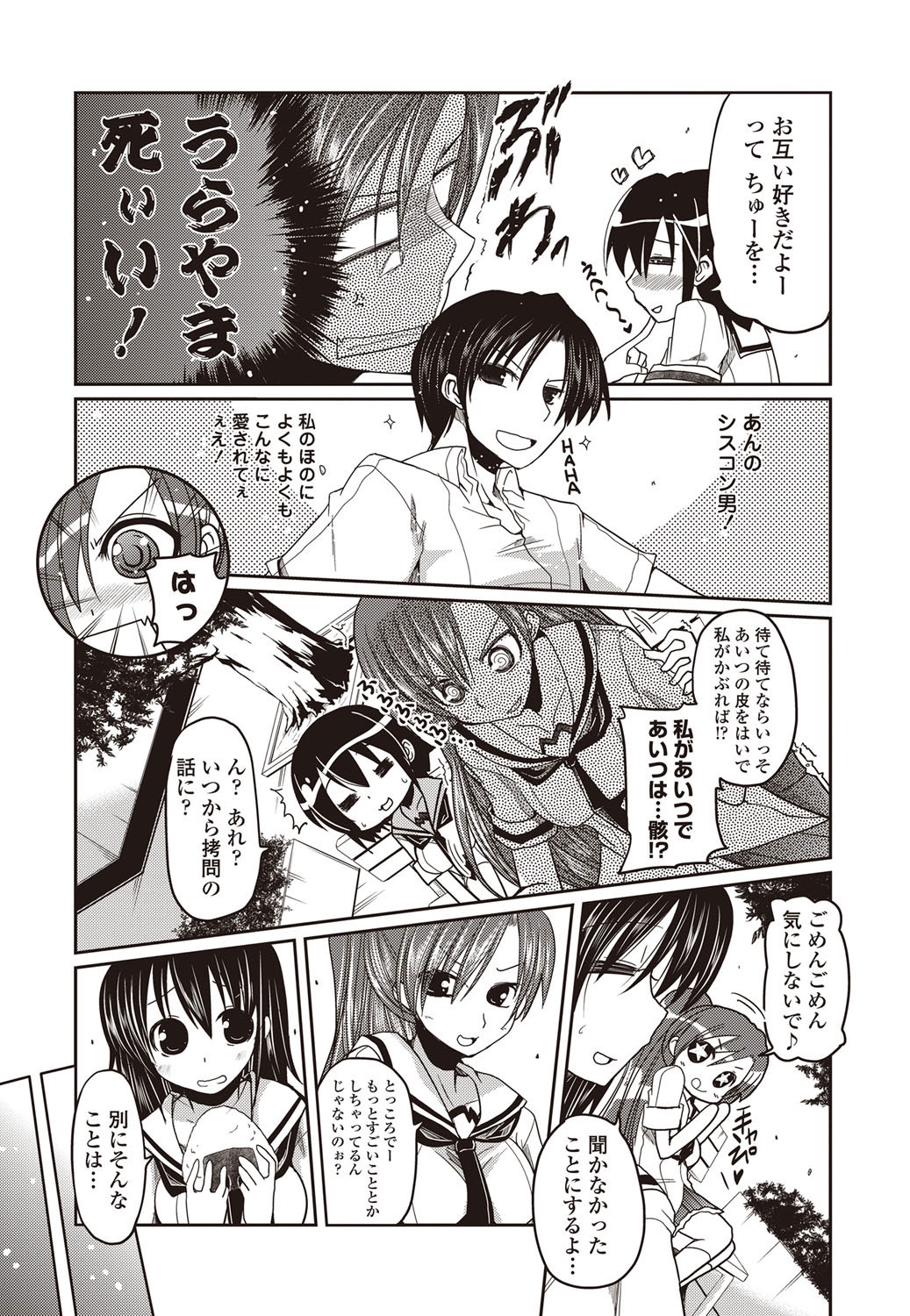 COMIC Penguin Club 2012-01 - Page 14