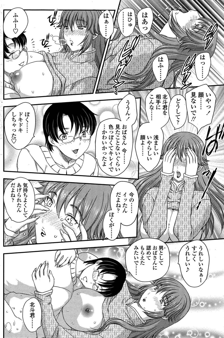 [Hiryuu Ran] MOTHER'S Ch.02-03, 05-09 - Page 15