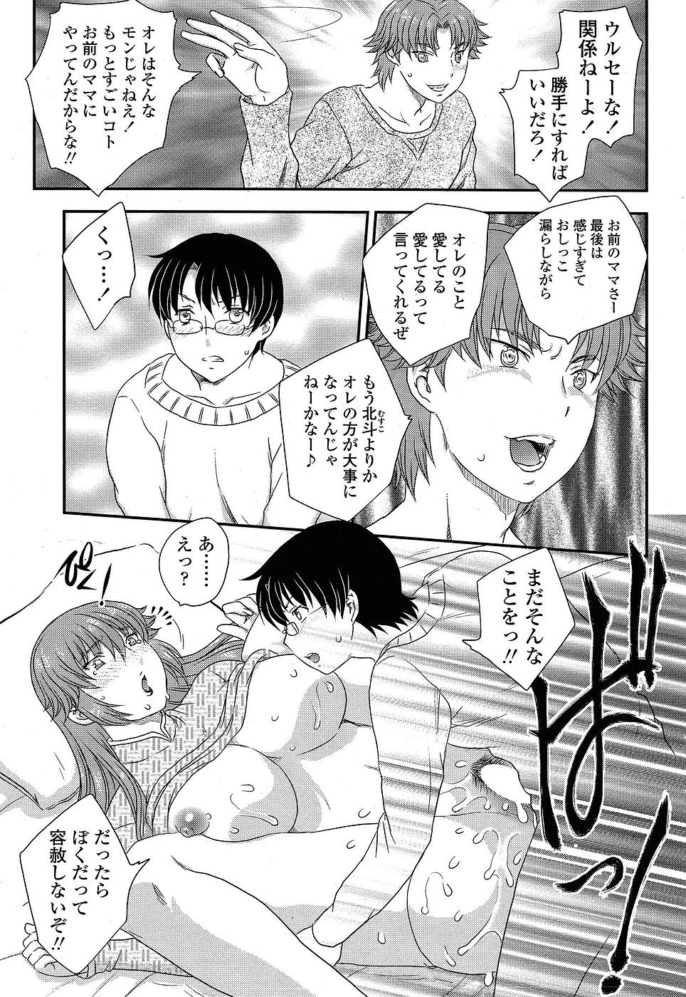 [Hiryuu Ran] MOTHER'S Ch.02-03, 05-09 - Page 30