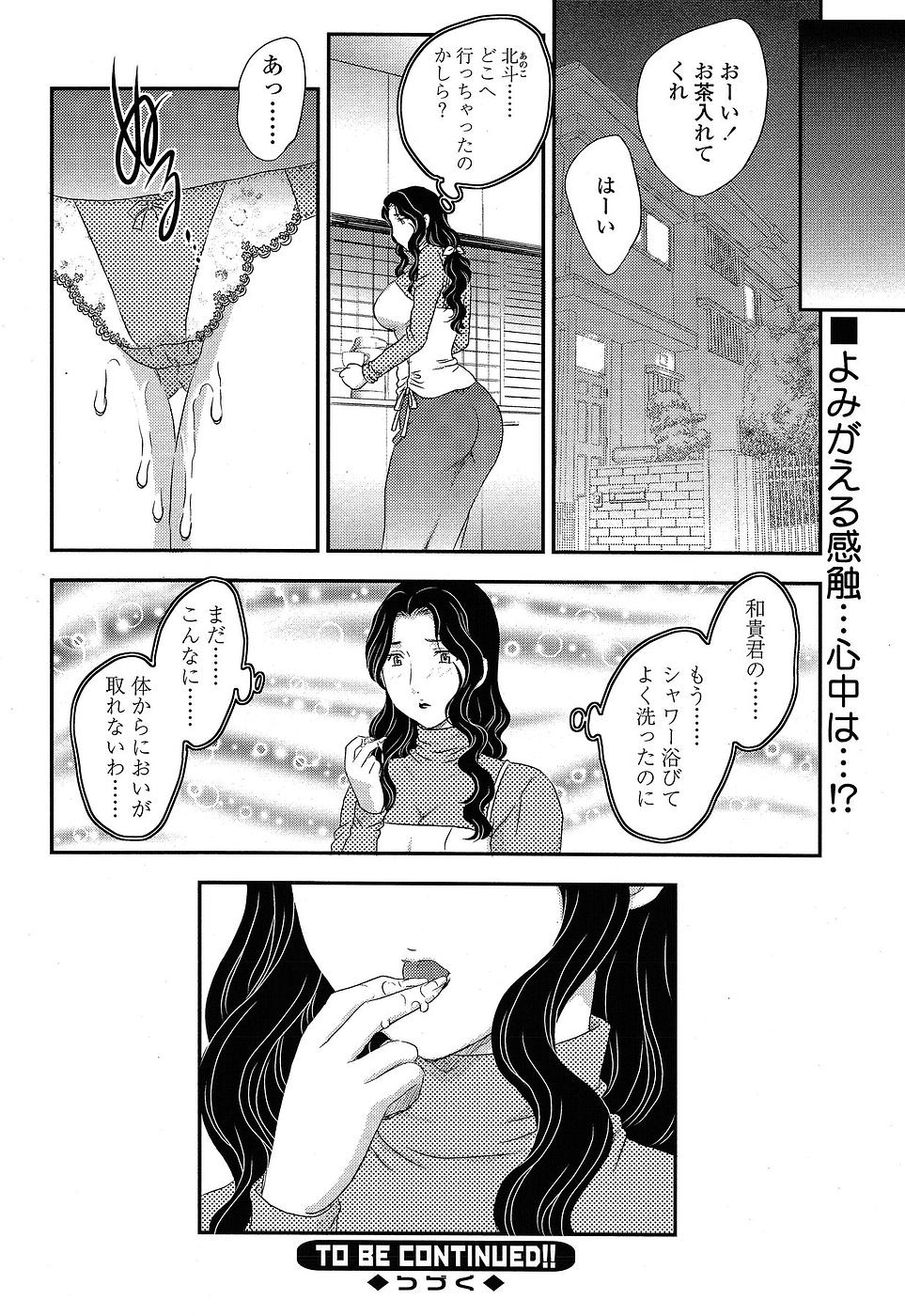 [Hiryuu Ran] MOTHER'S Ch.02-03, 05-09 - Page 33