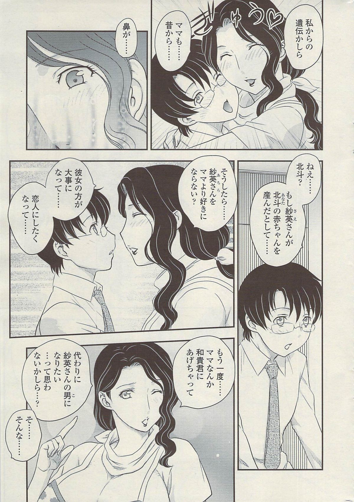[Hiryuu Ran] MOTHER'S Ch.02-03, 05-09 - Page 84