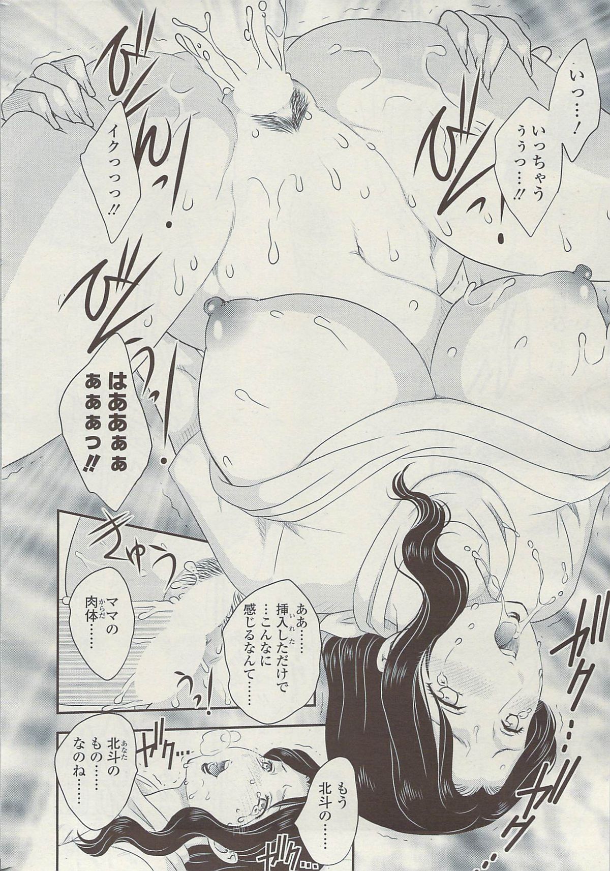 [Hiryuu Ran] MOTHER'S Ch.02-03, 05-09 - Page 87