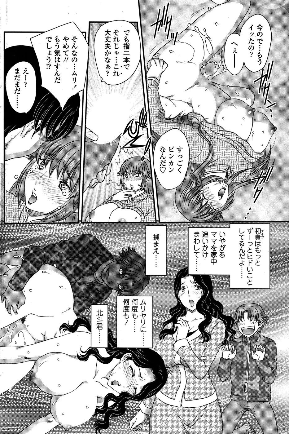 [Hiryuu Ran] MOTHER'S Ch.02-03, 05-09 - Page 9