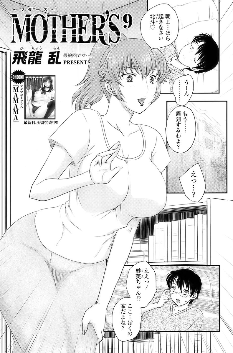 [Hiryuu Ran] MOTHER'S Ch.02-03, 05-09 - Page 98