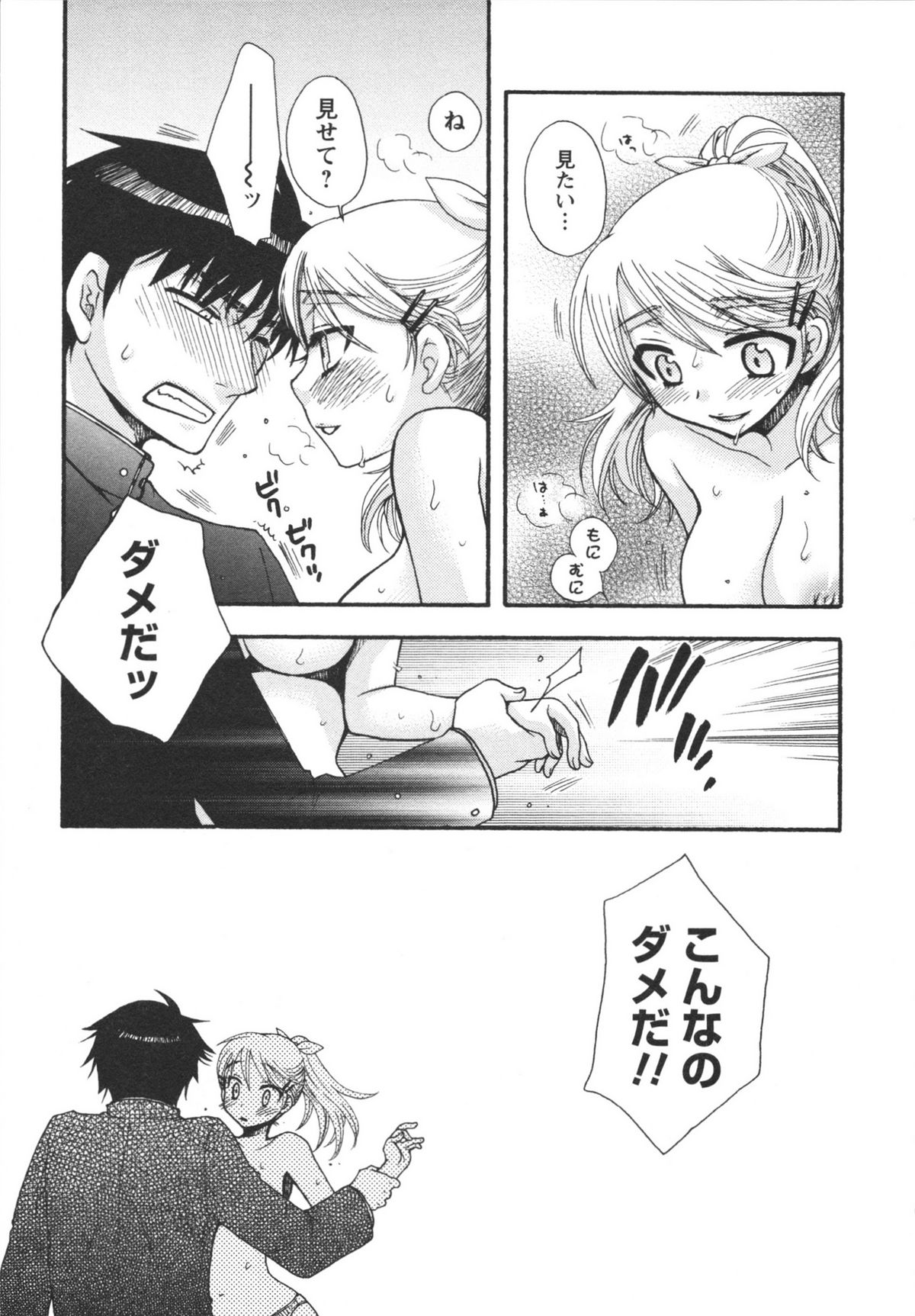 Netsuai Seitokai! - Page 21