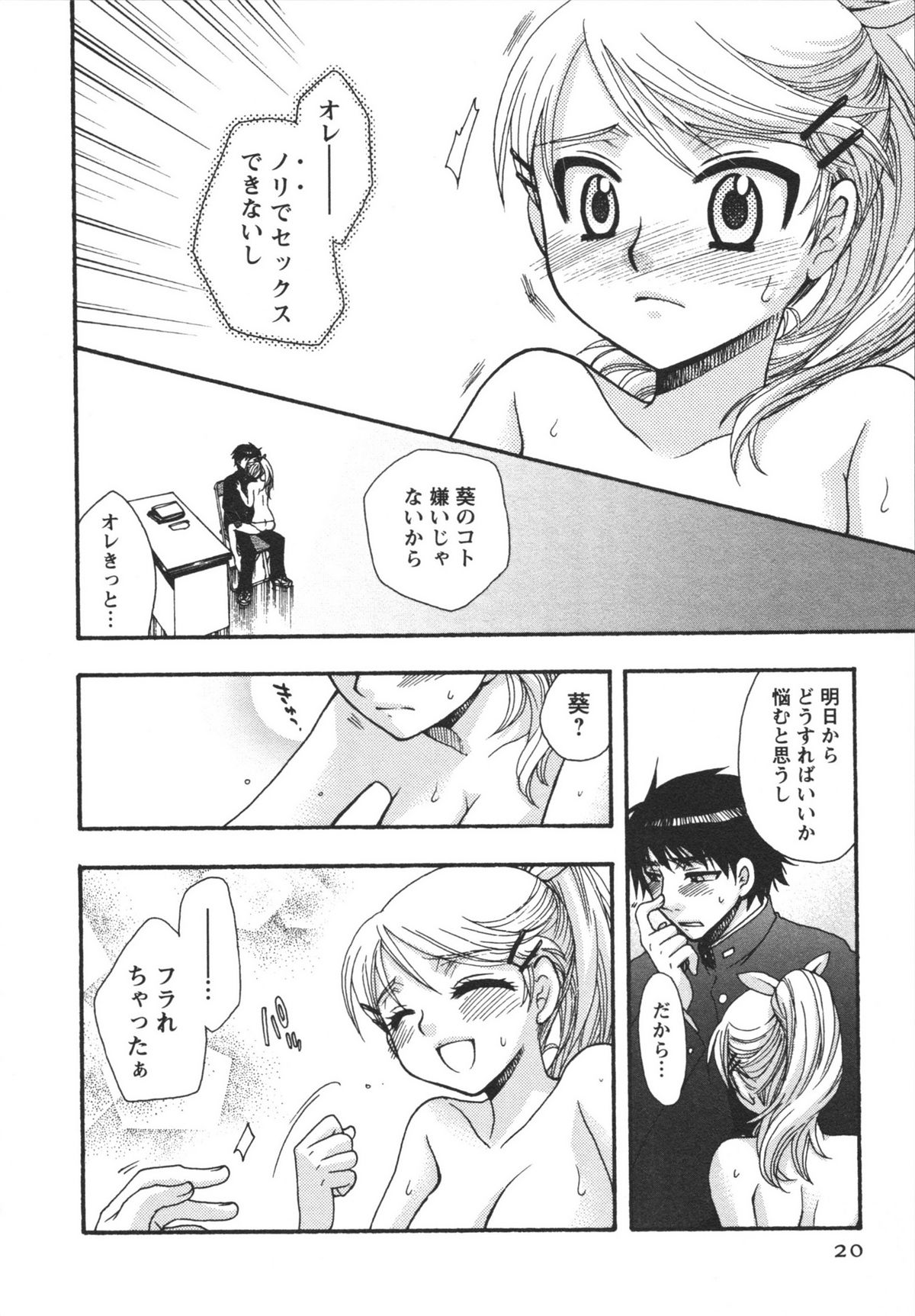 Netsuai Seitokai! - Page 22
