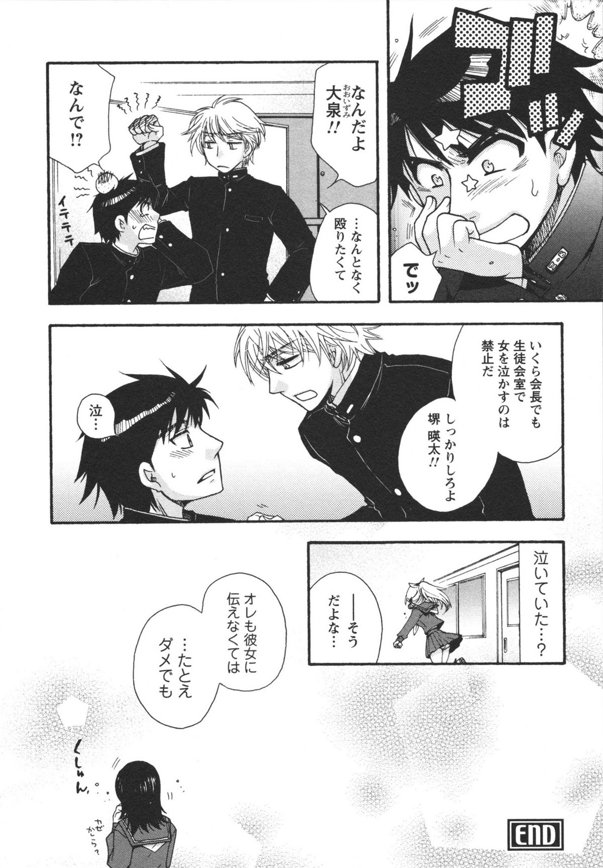 Netsuai Seitokai! - Page 24