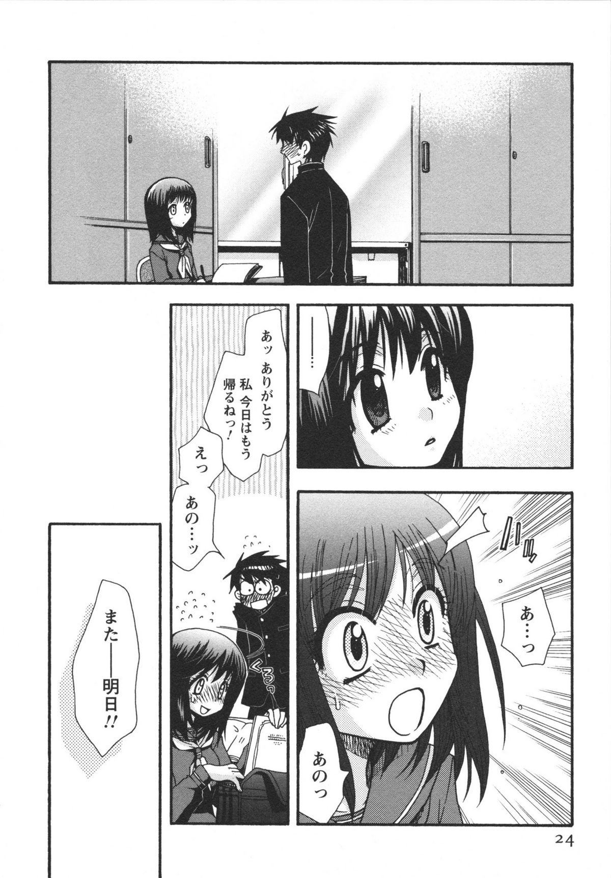 Netsuai Seitokai! - Page 26