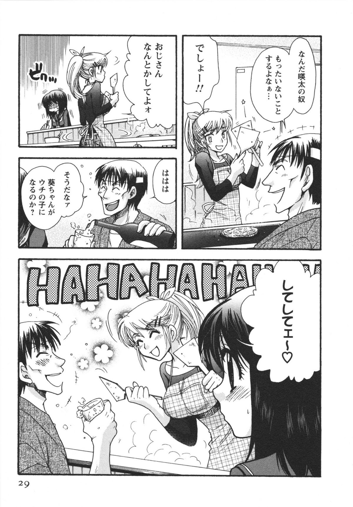 Netsuai Seitokai! - Page 31