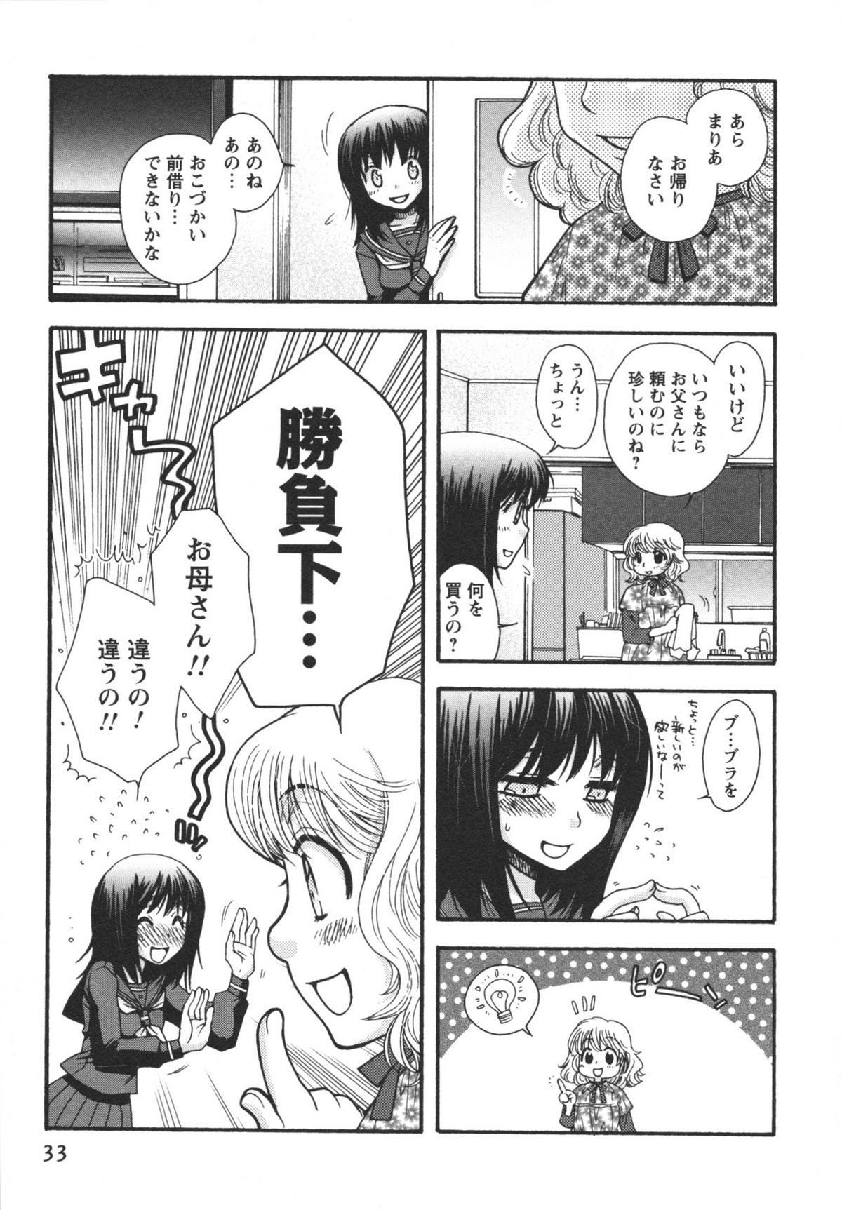 Netsuai Seitokai! - Page 35