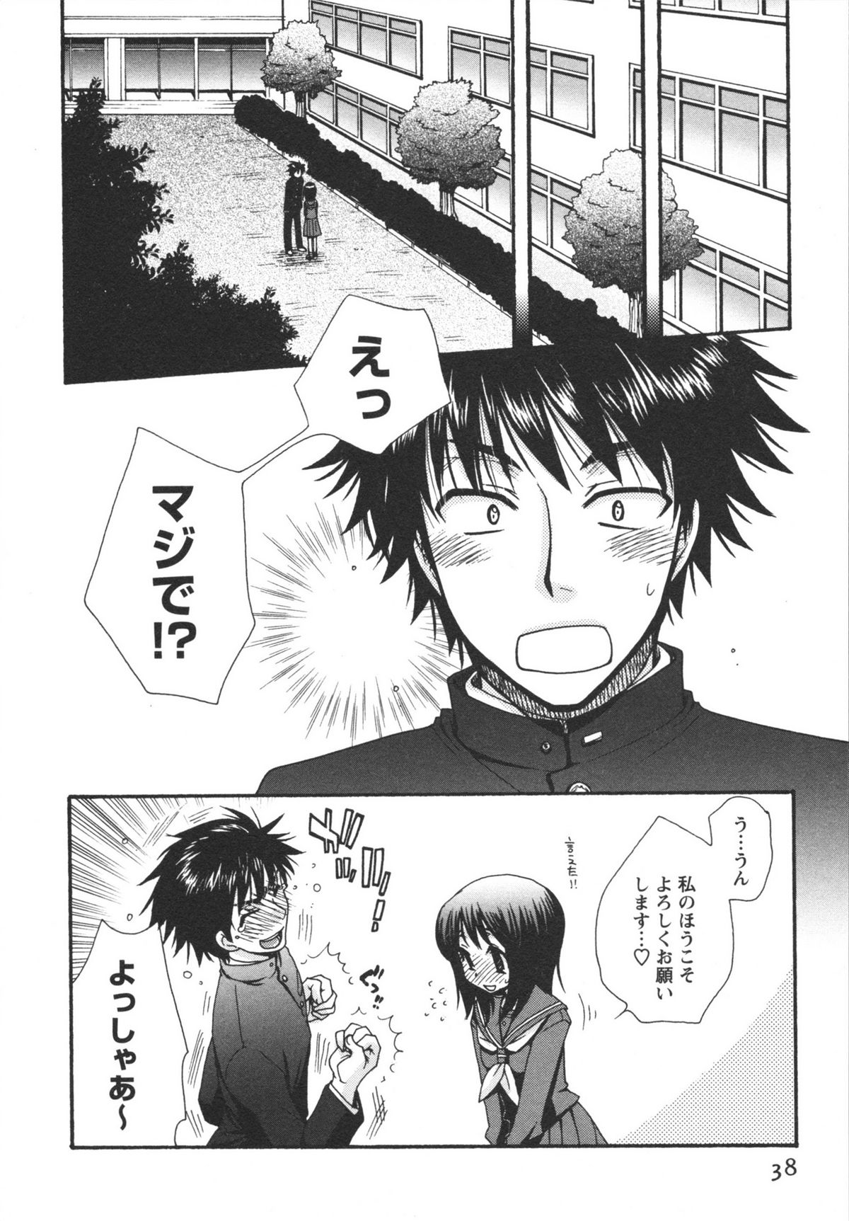 Netsuai Seitokai! - Page 40