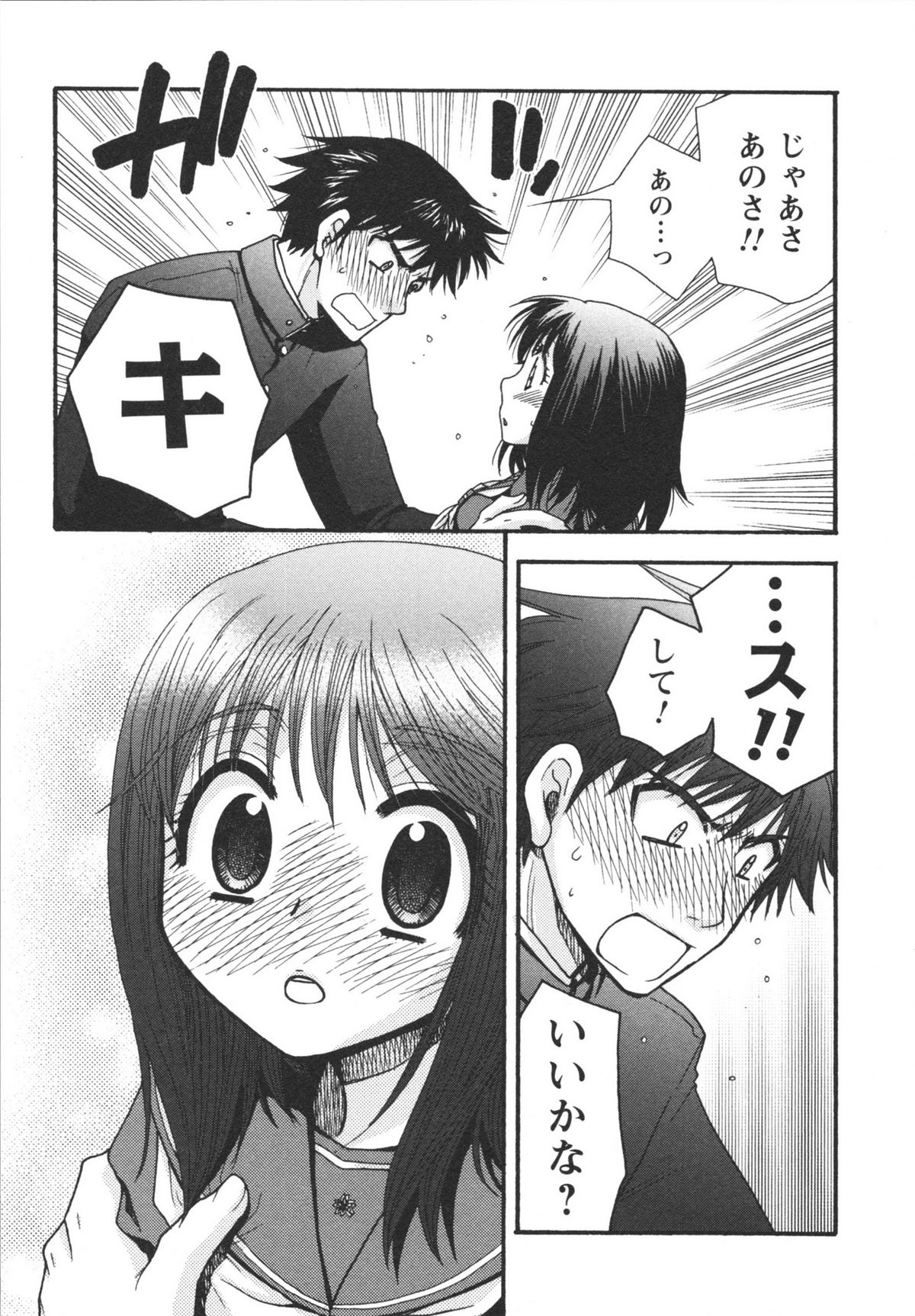 Netsuai Seitokai! - Page 41