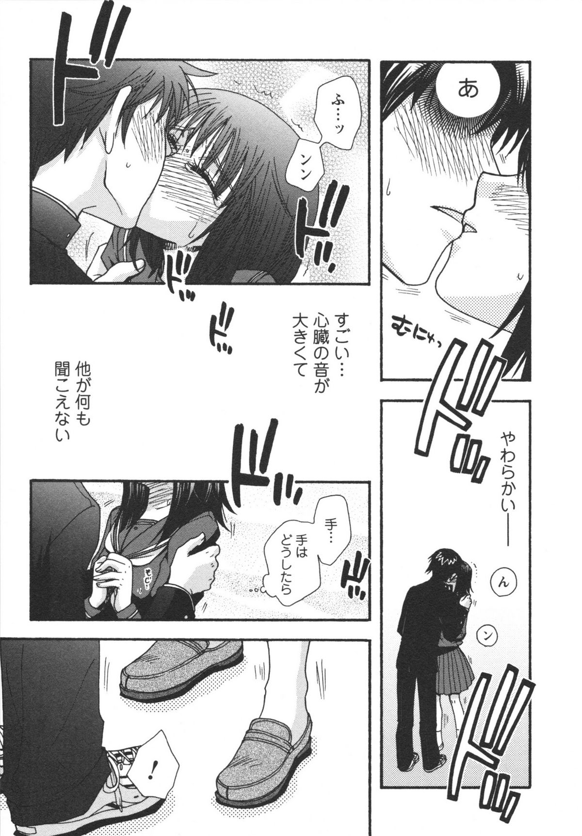 Netsuai Seitokai! - Page 43