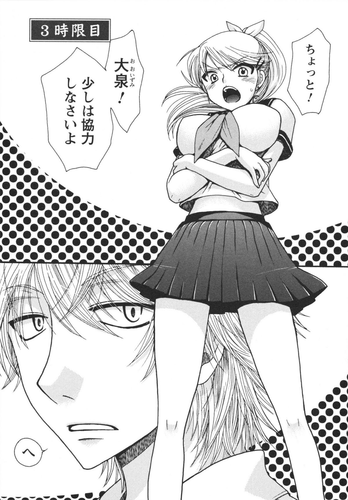 Netsuai Seitokai! - Page 45