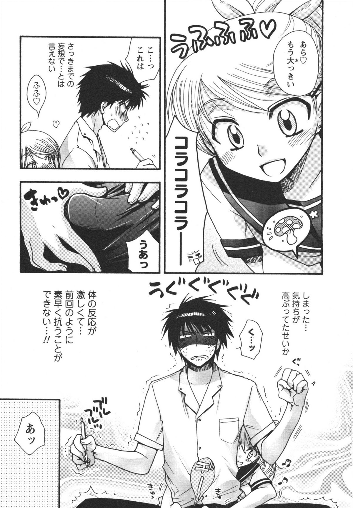 Netsuai Seitokai! - Page 51
