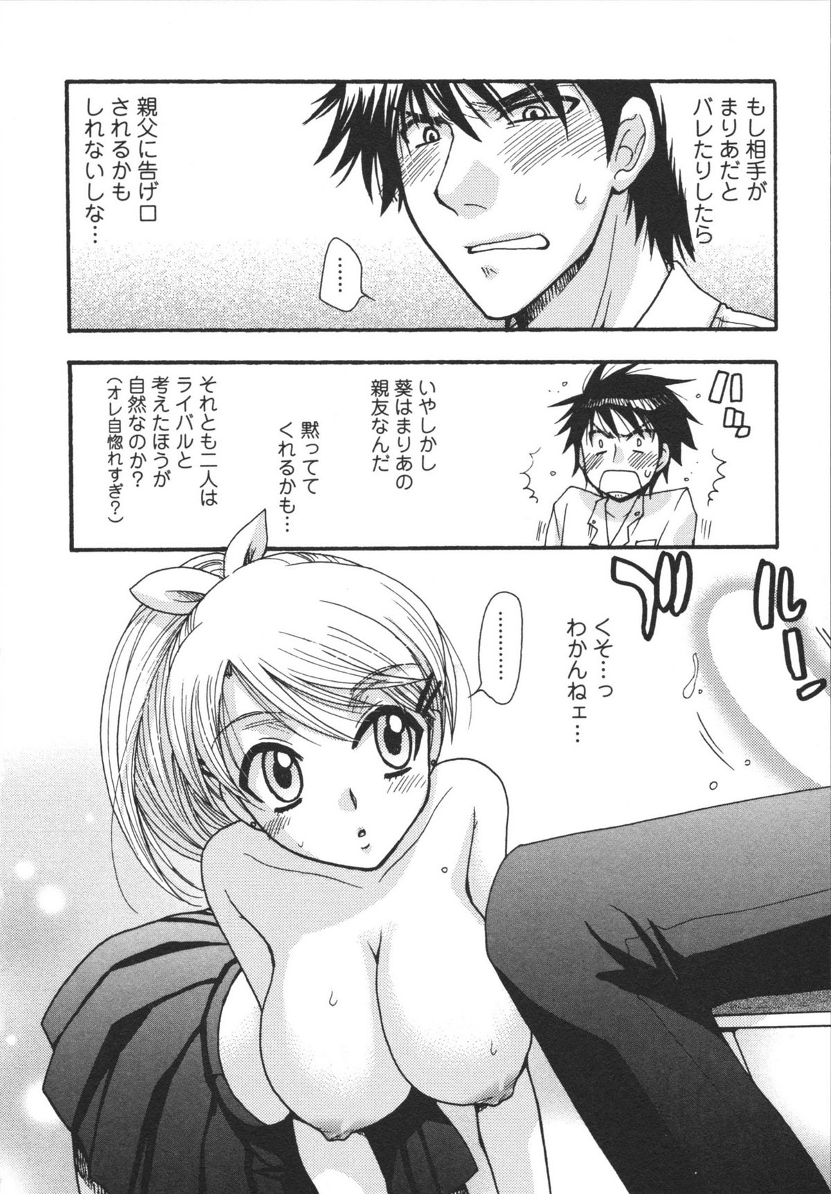 Netsuai Seitokai! - Page 54