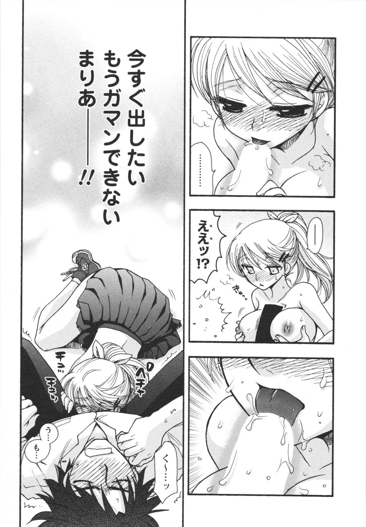 Netsuai Seitokai! - Page 57