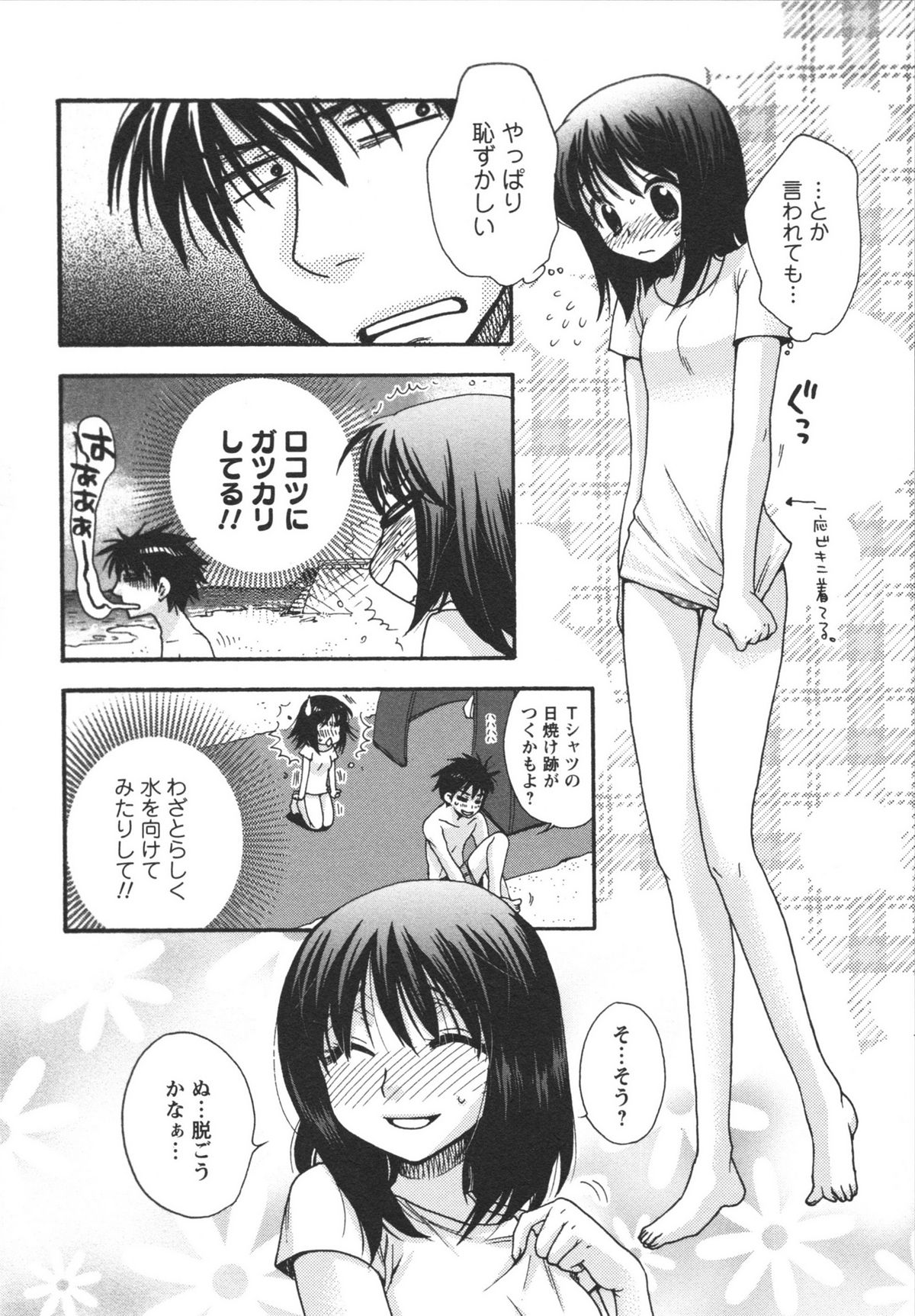 Netsuai Seitokai! - Page 70