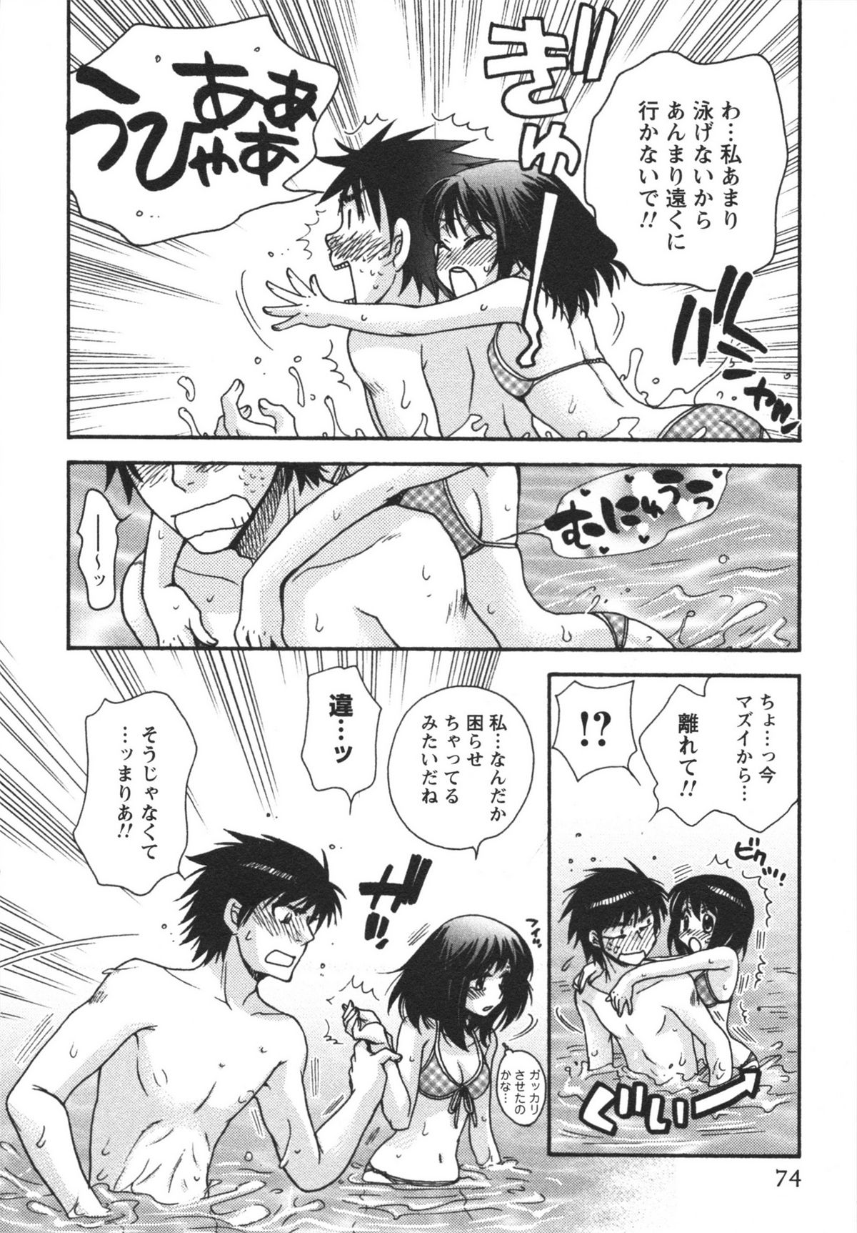 Netsuai Seitokai! - Page 76