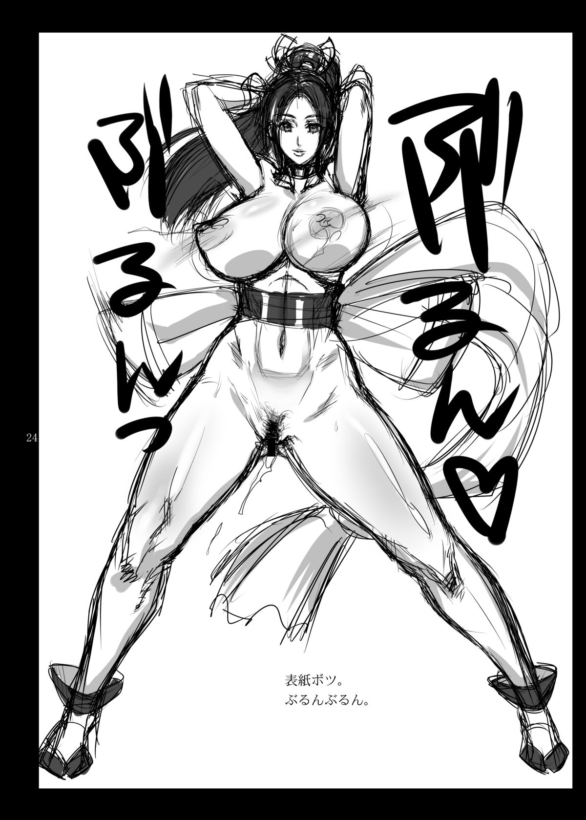 Daifuku Manjuu Mai King - Page 23