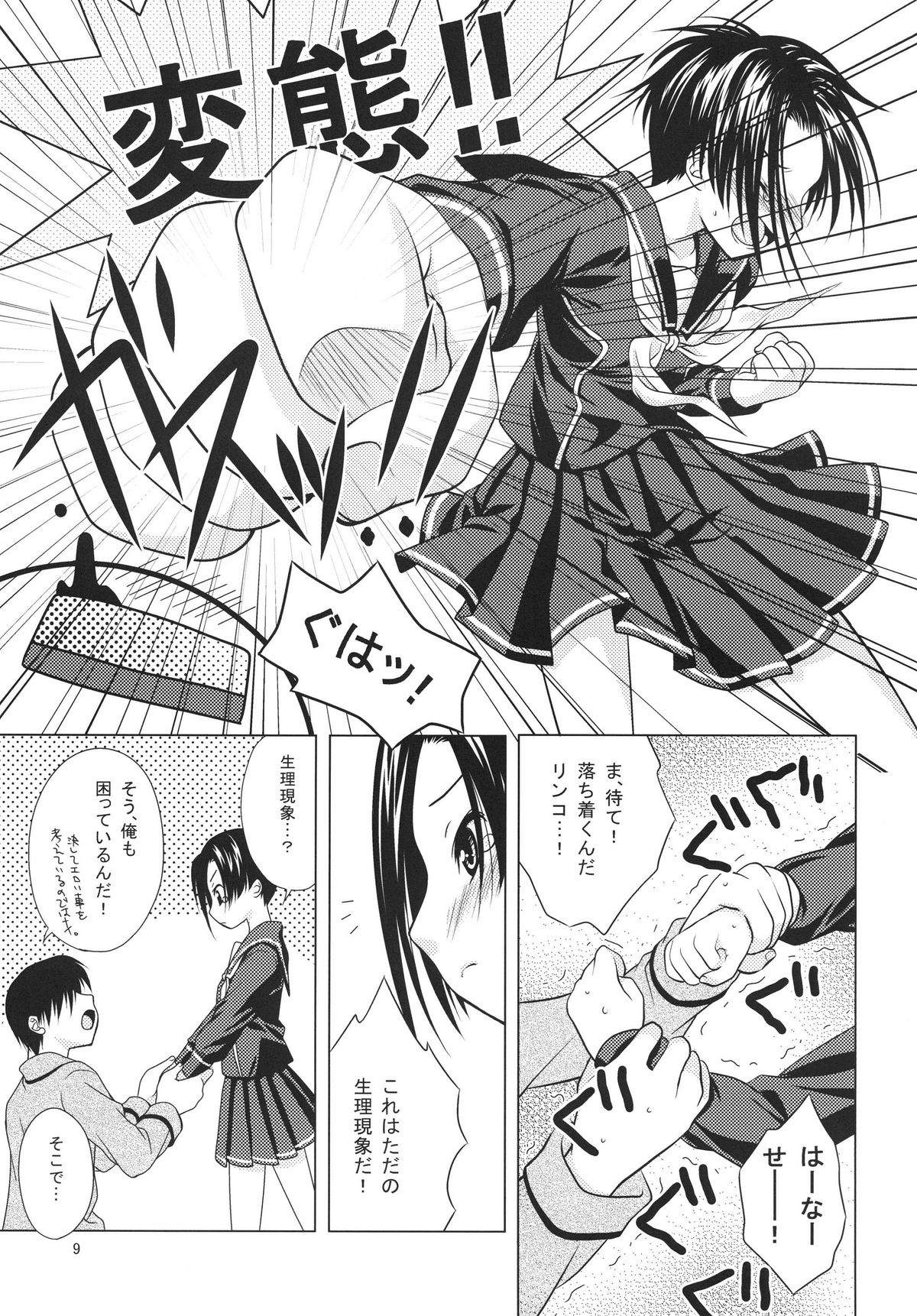LOVE+H - Page 9