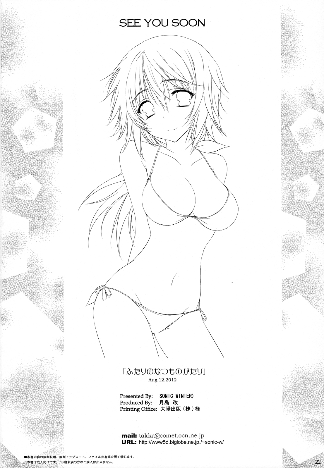 Futari no Natsu Monogatari. | Our Summer Memory - Page 21