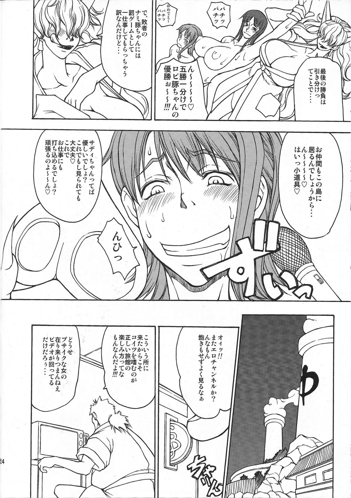 Momojita Onsen Daienkai !! - Page 23