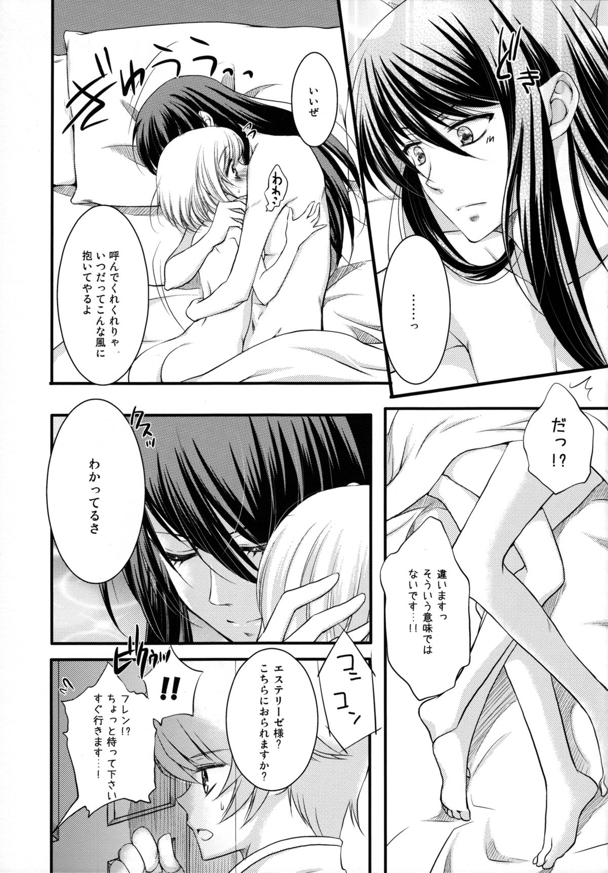 My Private Knight - Page 19