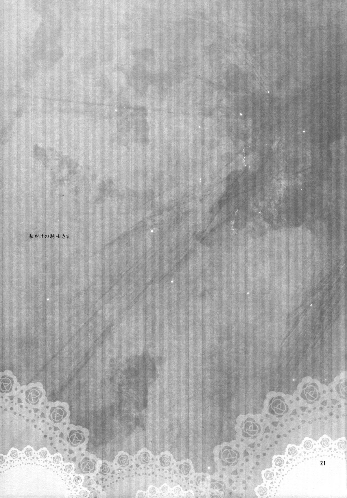 My Private Knight - Page 21