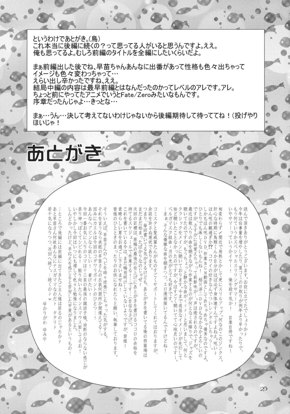 I no Naka no Kawazu Chuuhen - Page 25