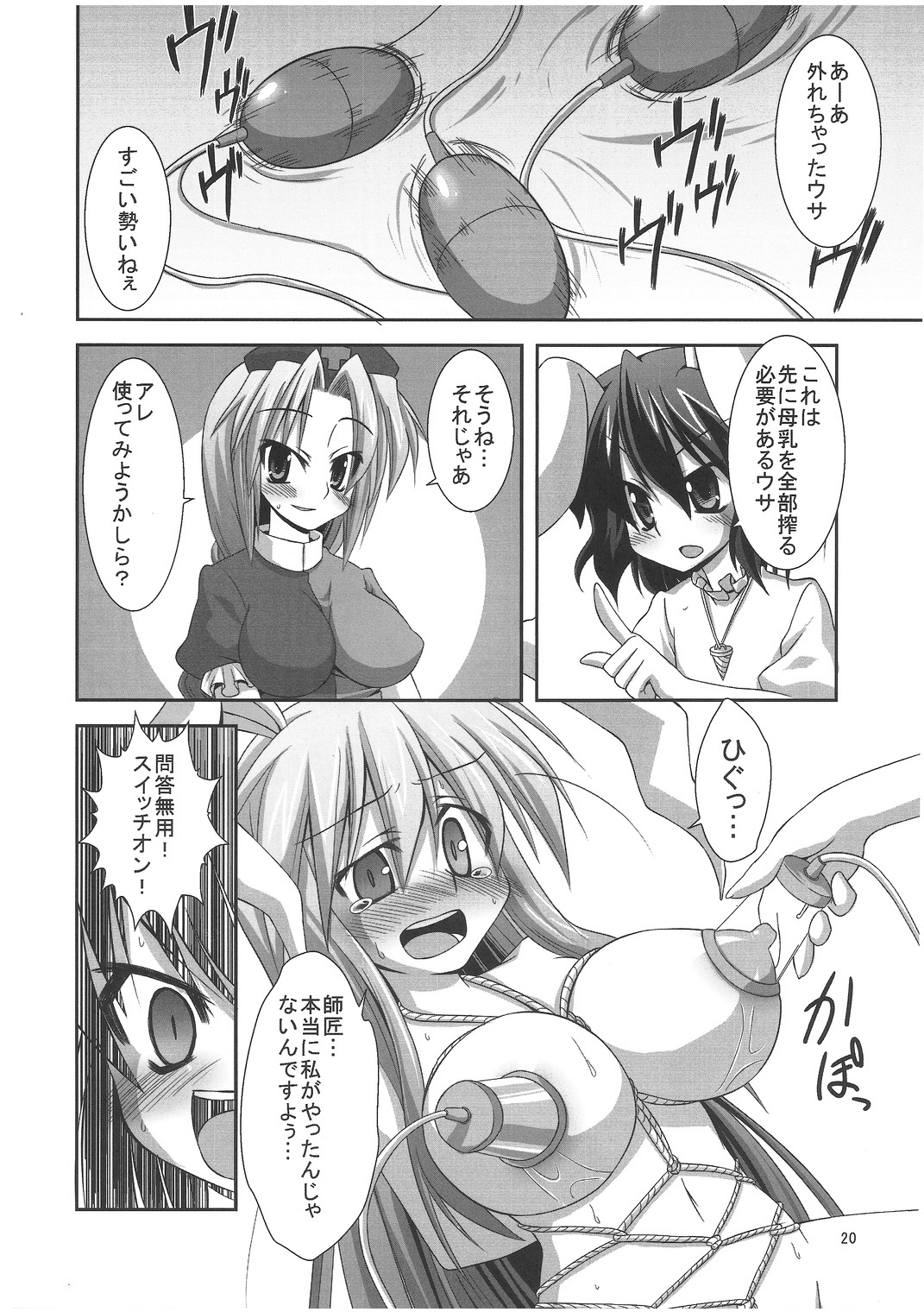 Udonge Goudoushi - Tokumori Udon - Page 19