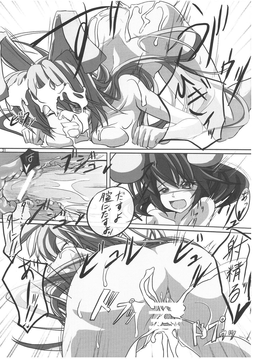 Udonge Goudoushi - Tokumori Udon - Page 30