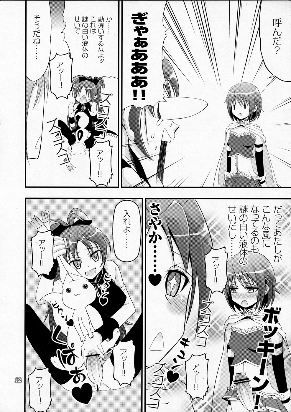 Kyubey ga Horareru Hon - Page 11