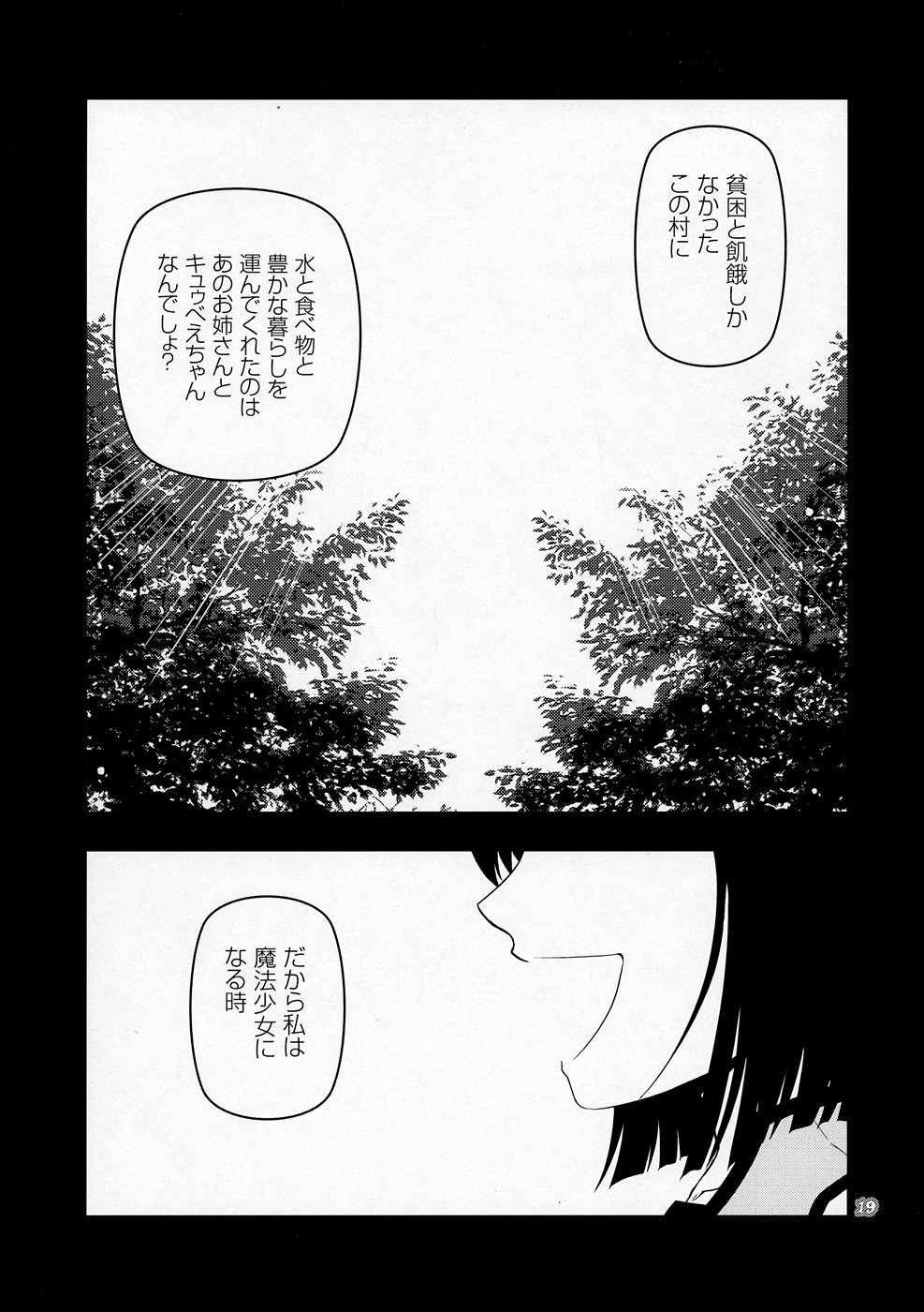 Kyubey ga Horareru Hon - Page 18
