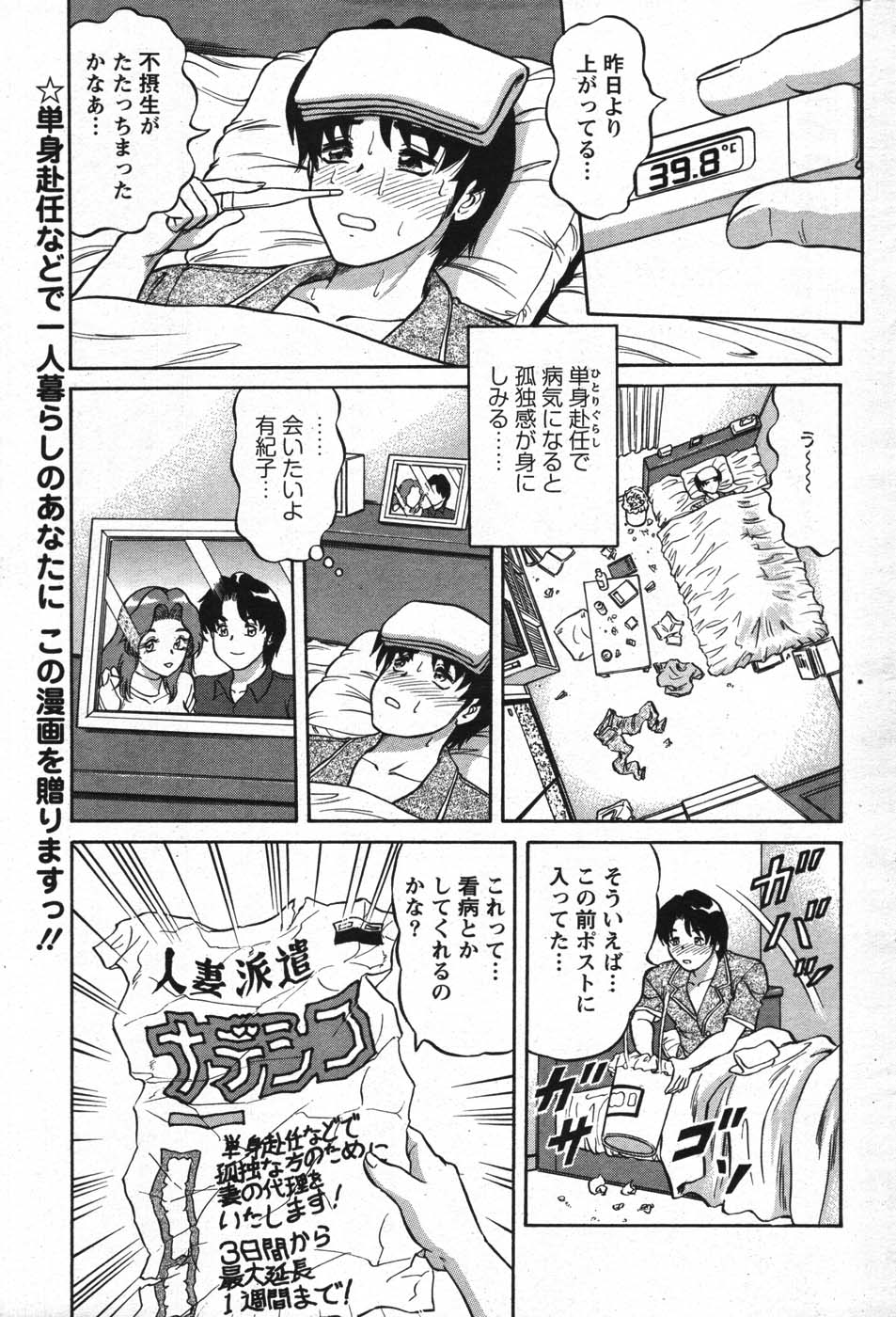 Action Pizazz Special 2007-09 - Page 196