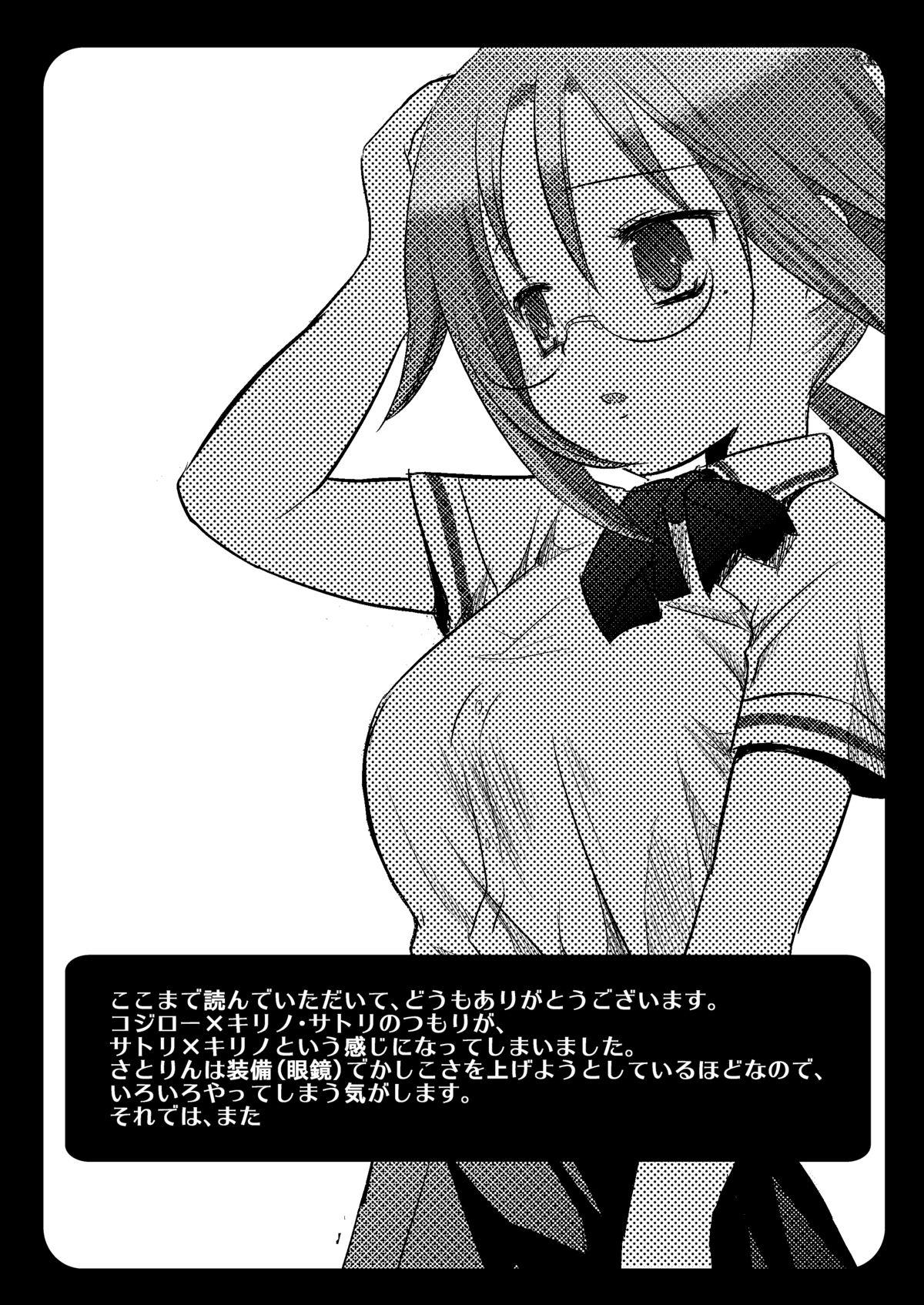 Kirino wo Yare! 2 - Page 16