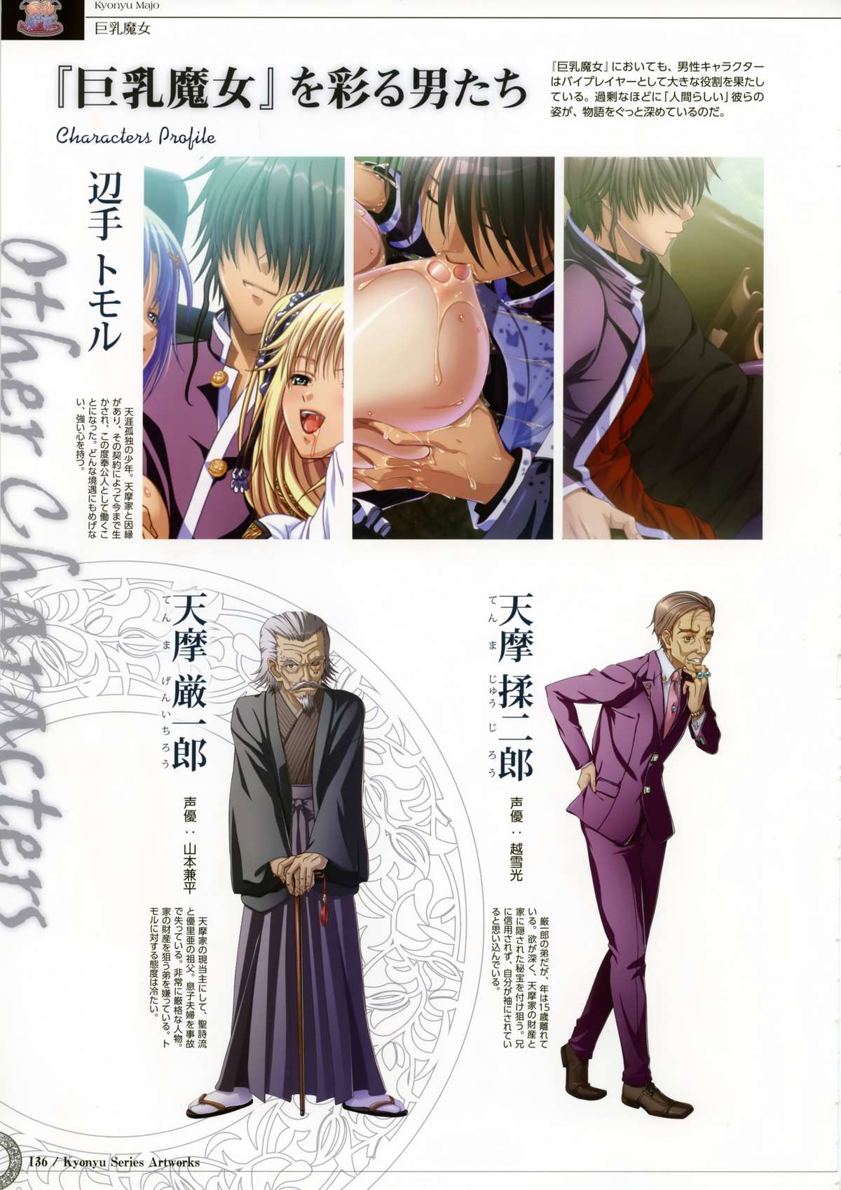 Kyonyuu Series Artbook - Page 234