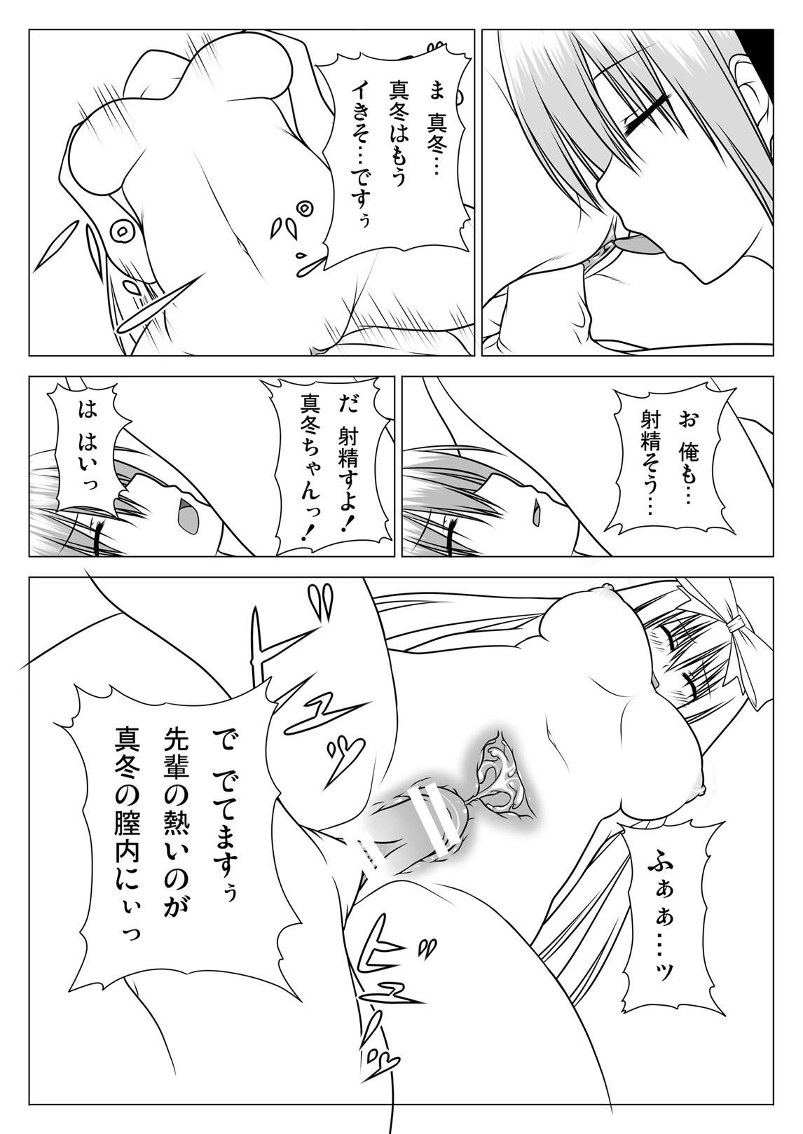 Seitokai no Harem - Page 22