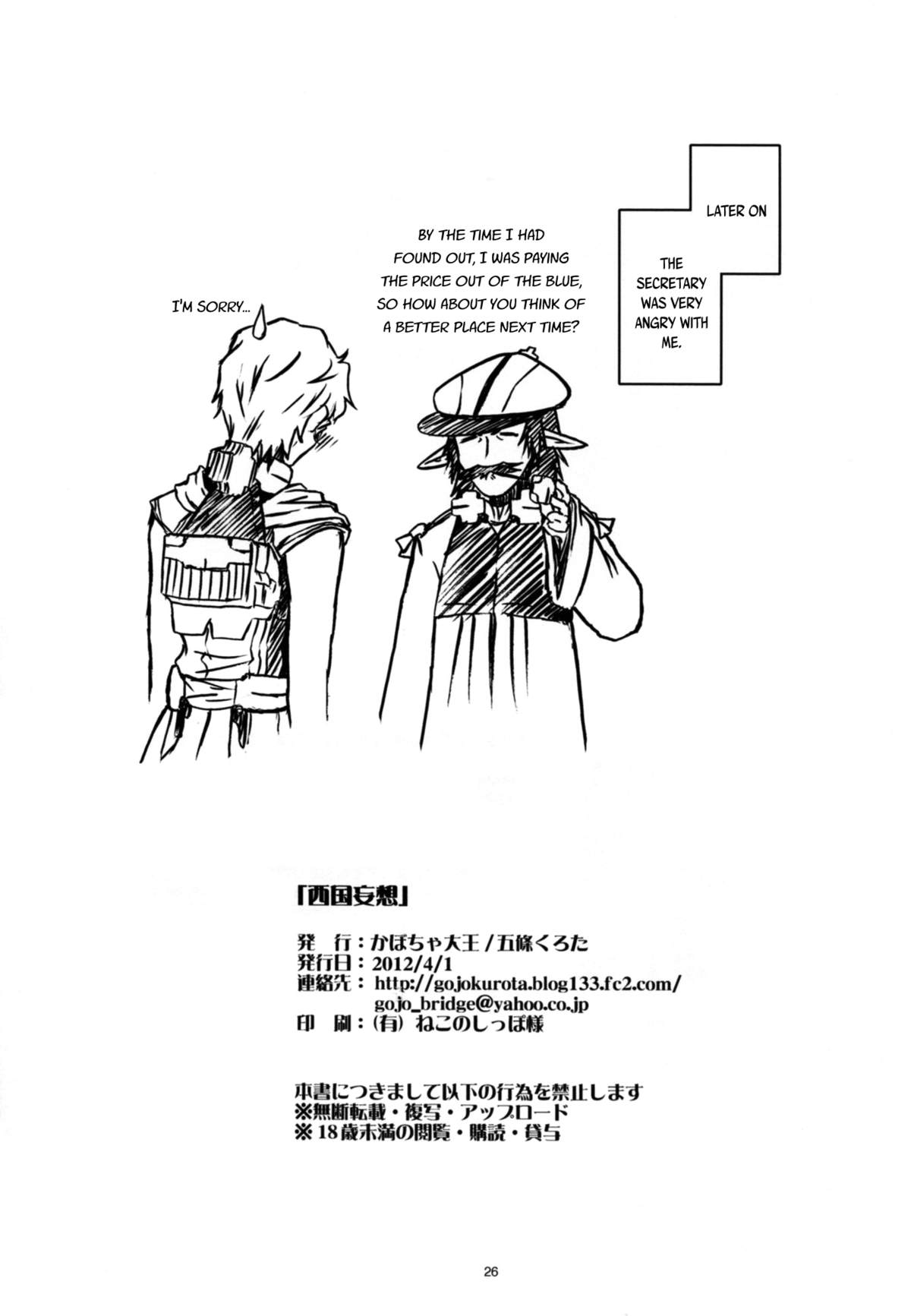 Saigoku Mousou - Page 26