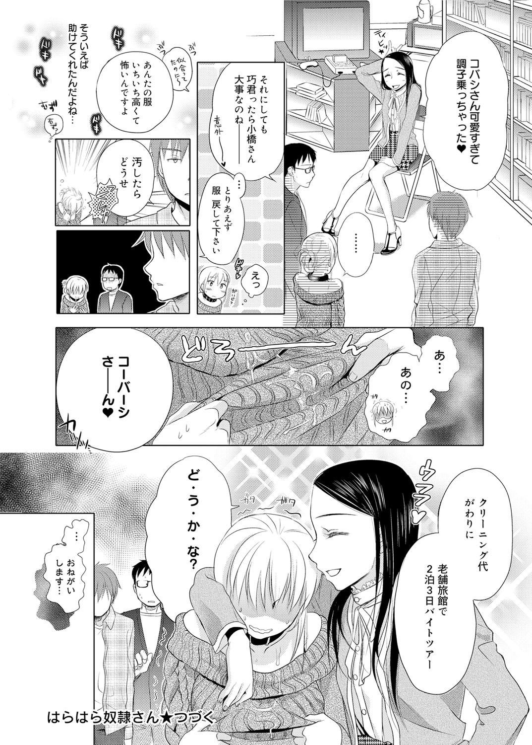 Canopri Comic 2012-02 Vol.16 - Page 107