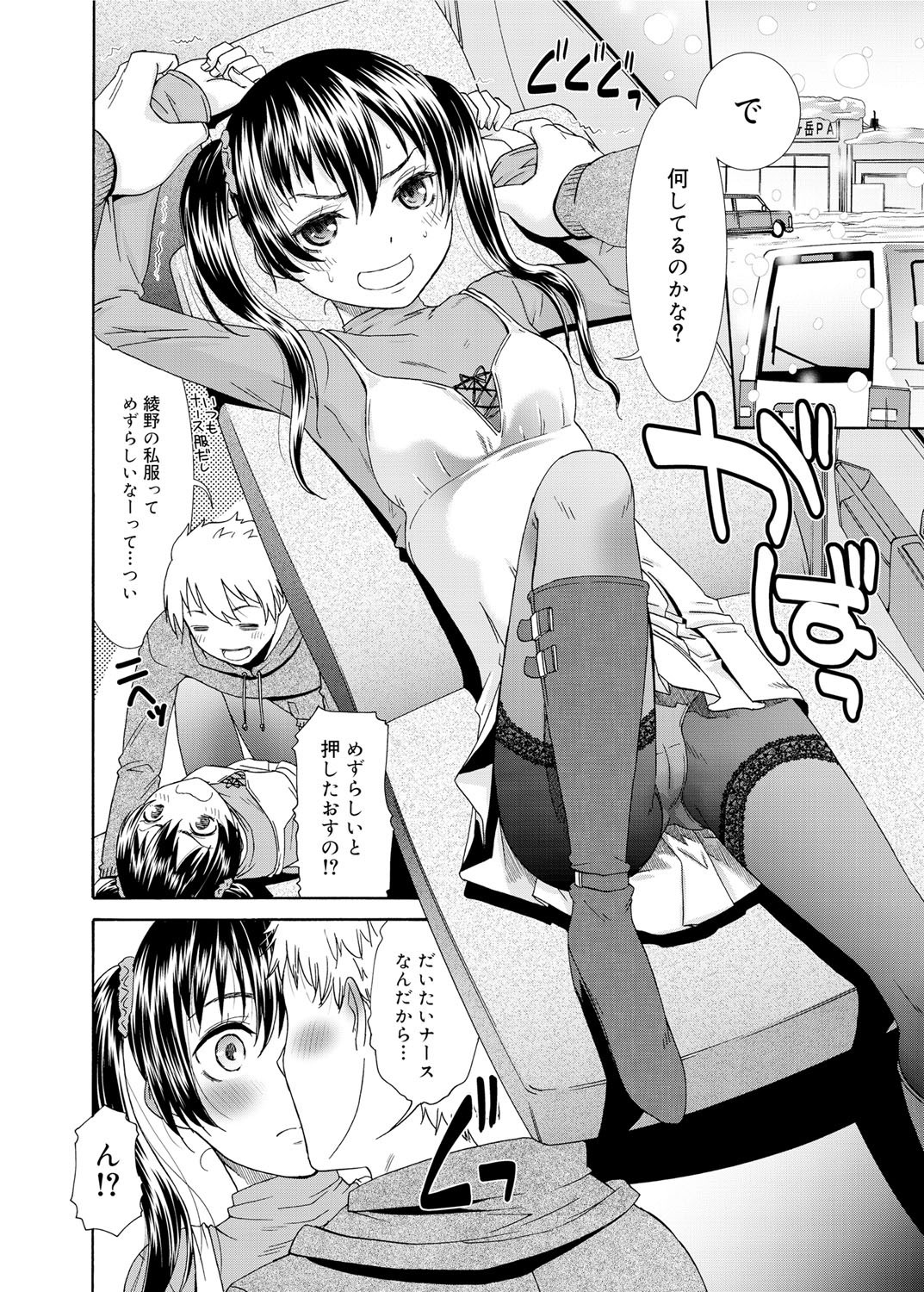 Canopri Comic 2012-02 Vol.16 - Page 71