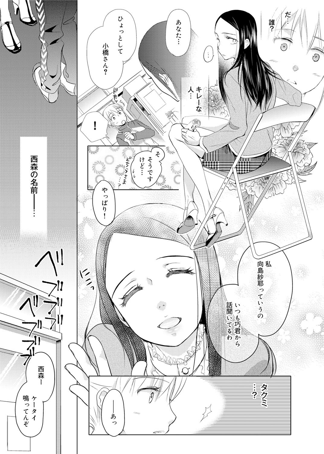 Canopri Comic 2012-02 Vol.16 - Page 88