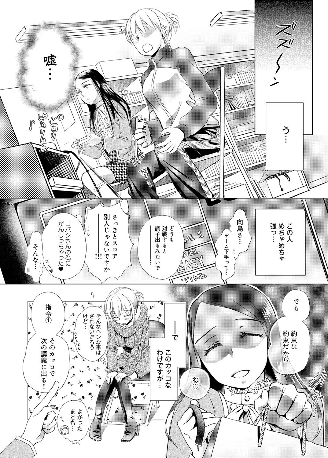Canopri Comic 2012-02 Vol.16 - Page 91