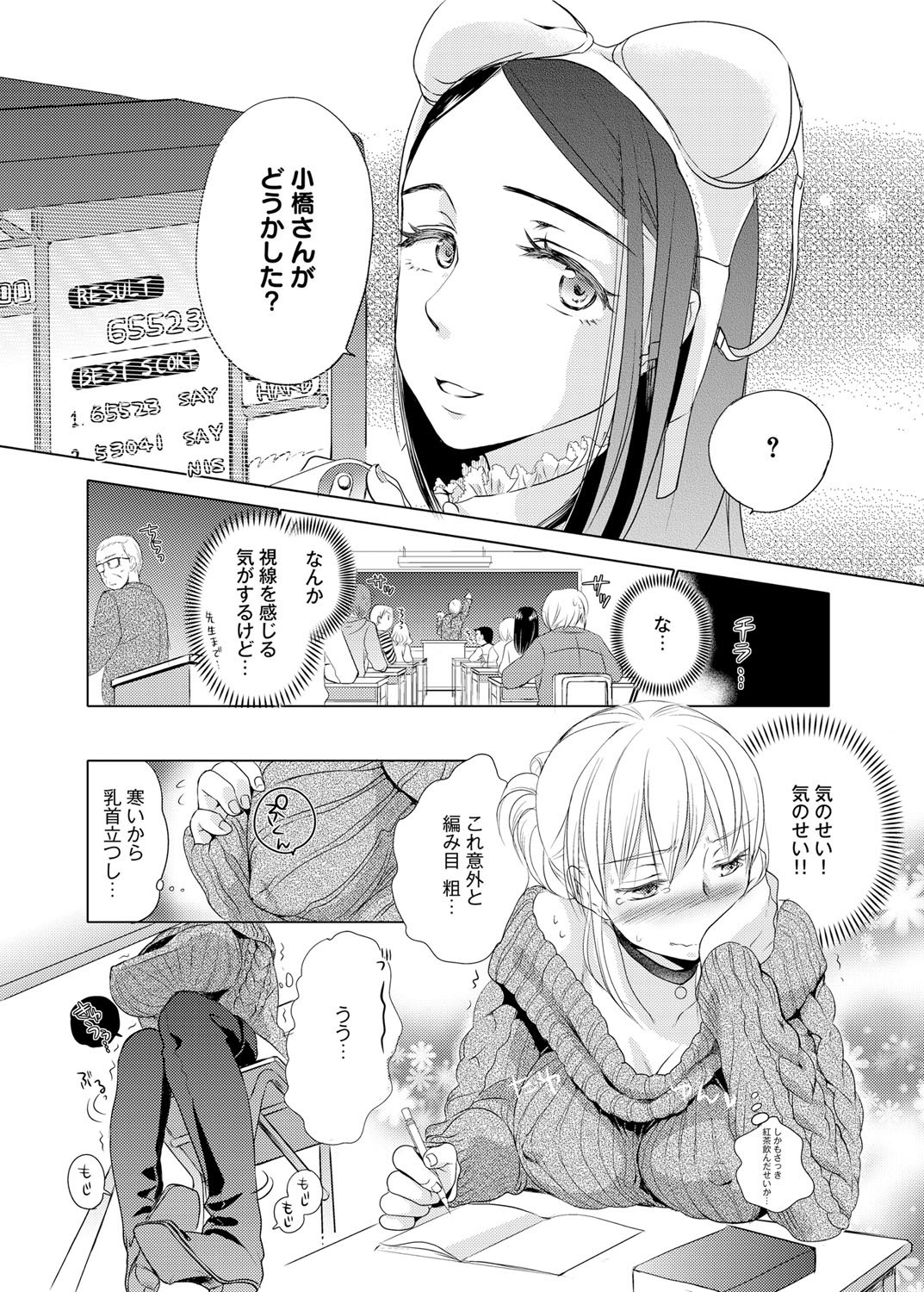 Canopri Comic 2012-02 Vol.16 - Page 93