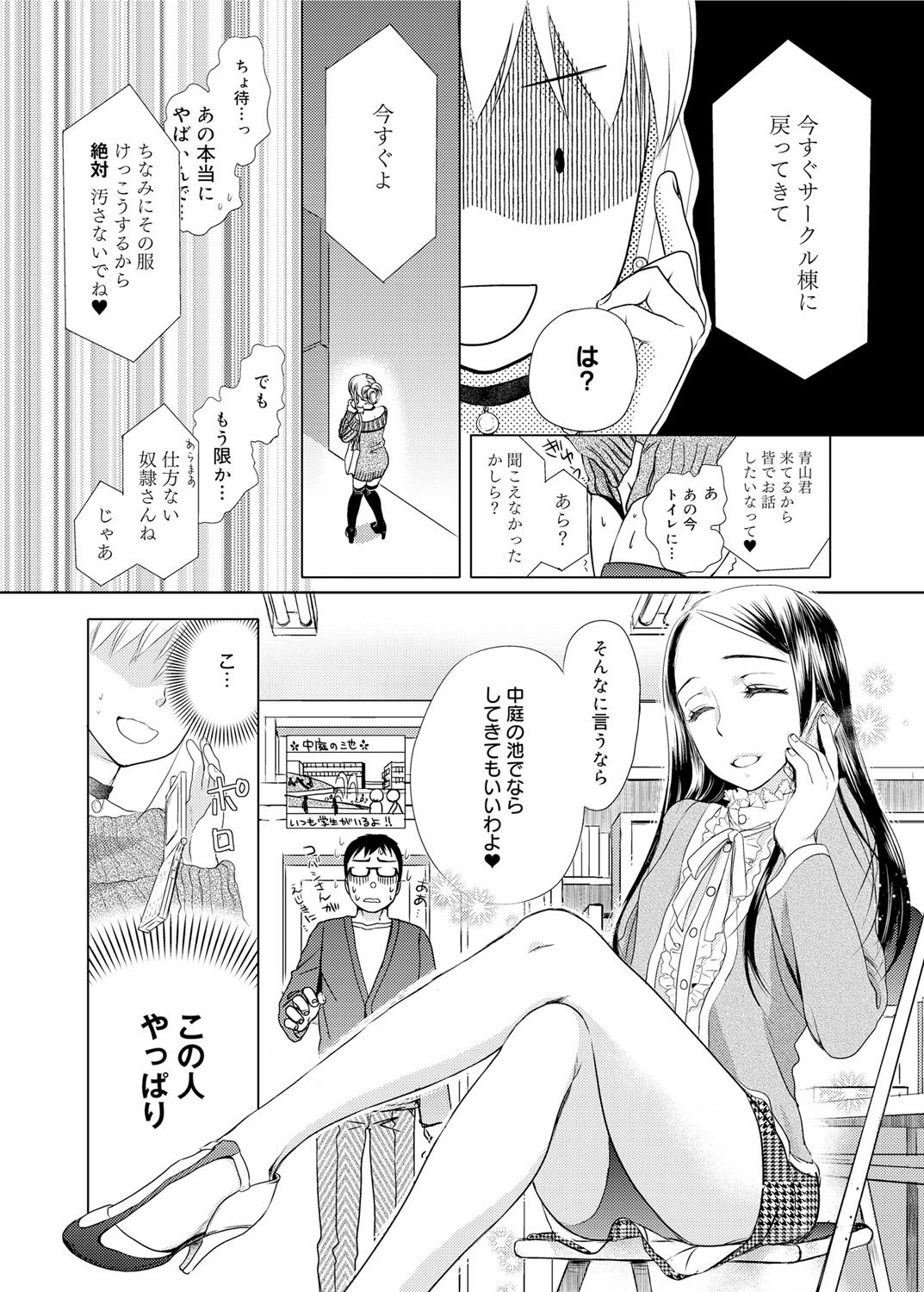Canopri Comic 2012-02 Vol.16 - Page 95